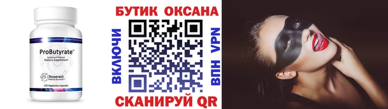 Купить закладки  Дмитровск  БУТИРАТ Butirat 