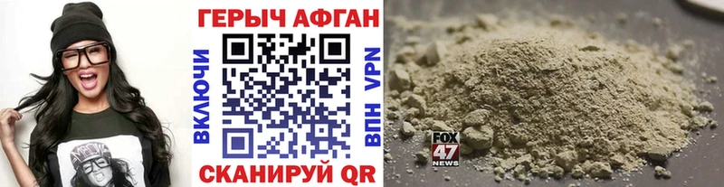 Героин Афган  Купить  Дмитровск 