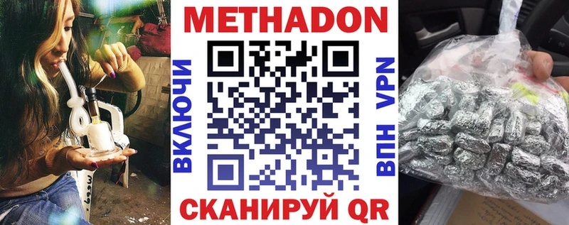 Метадон methadone  Купить  Дмитровск 